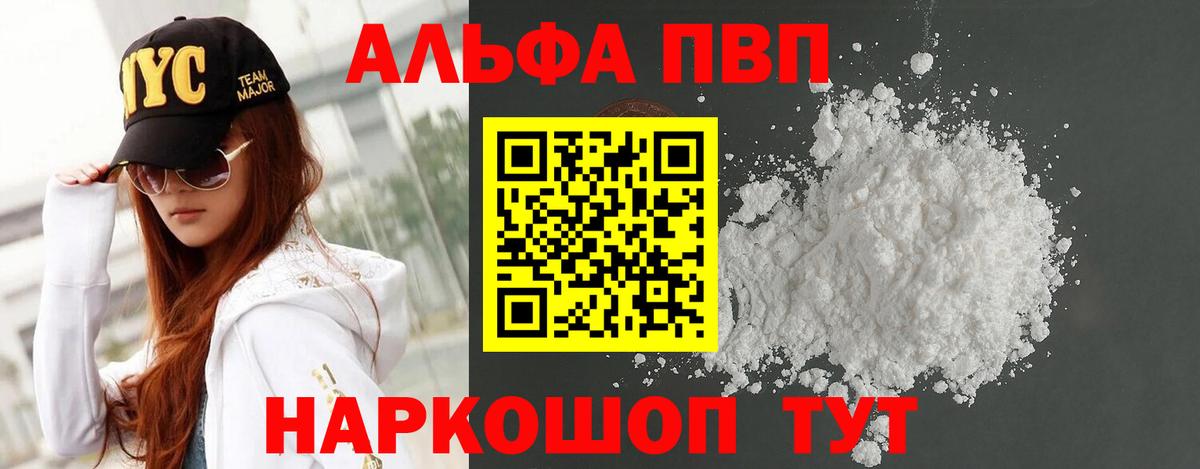 Альфа ПВП СК  Alfa_PVP VHQ  Сергиев Посад  Вход с VPN  A-PVP  Альфа ПВП Crystall 