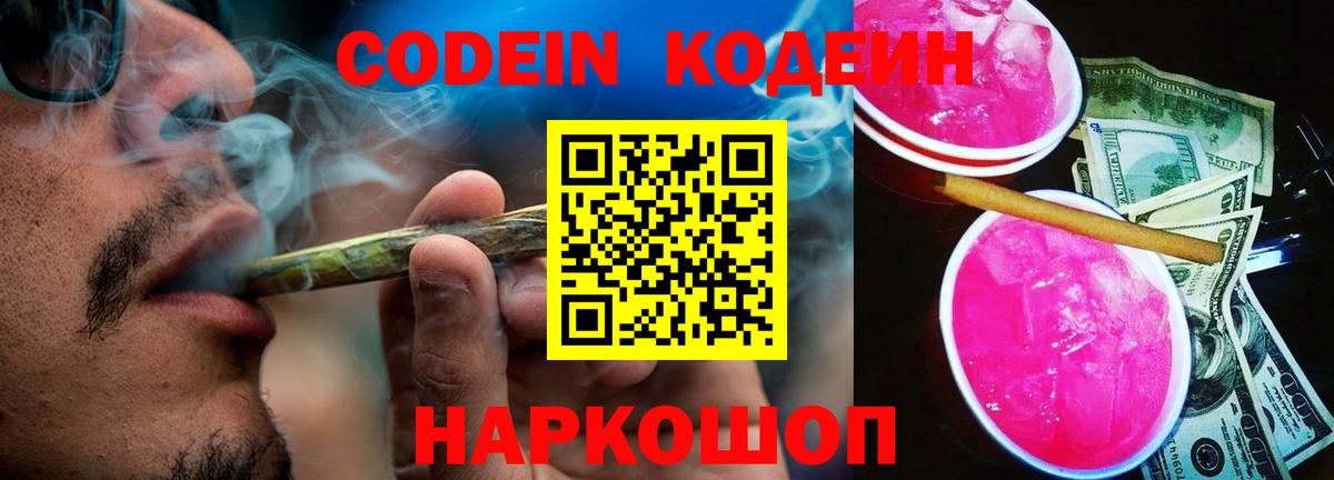 Сергиев Посад  Codein напиток Lean (лин)  Вход с VPN 