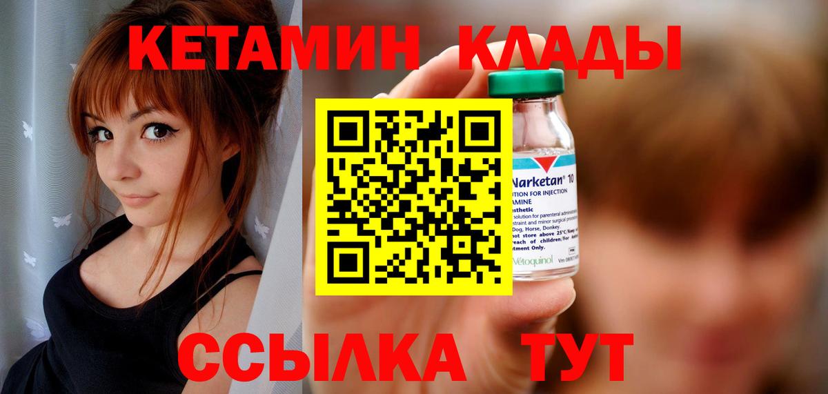 Сергиев Посад  КЕТАМИН VHQ  Вход с VPN 