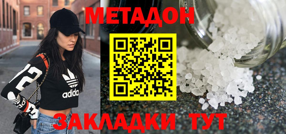 МЕТАДОН methadone Сергиев Посад