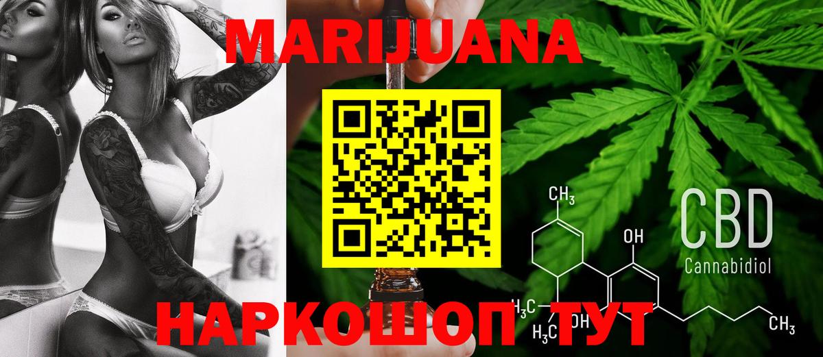 МАРИХУАНА THC 21% Сергиев Посад